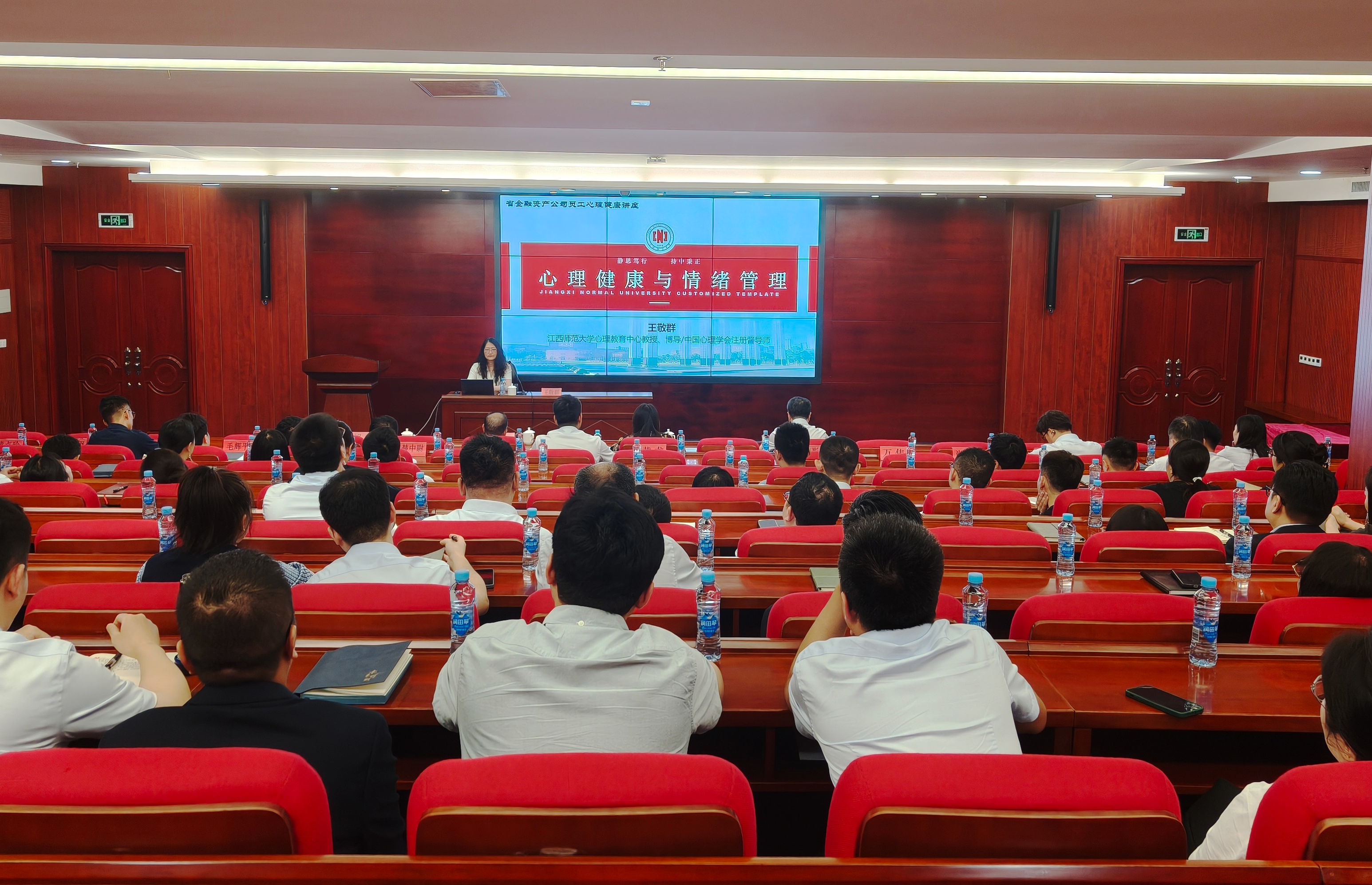 省金融資產(chǎn)公司開展“心理健康與情緒管理”專題講座，注入發(fā)展“心”動(dòng)力